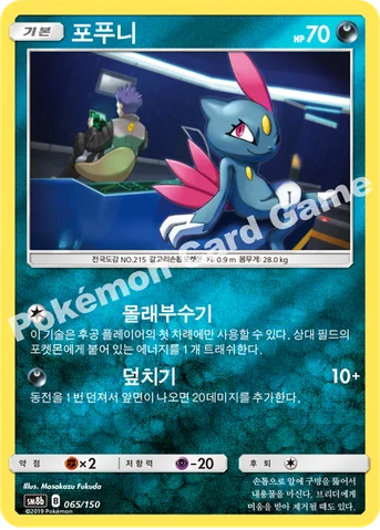 포푸니 — 썬&문 하이클래스팩 「GX 울트라샤이니 ULTIMATE」 065/150 등급 표기 없음