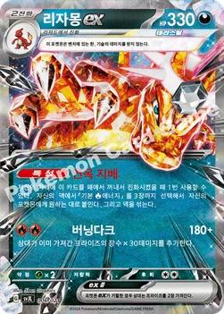 리자몽 ex — 스칼렛&바이올렛 배틀 마스터 덱 「테라스탈 리자몽 ex」 006/021 —