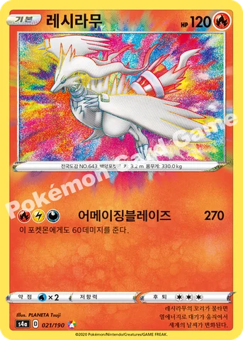 레시라무 — 소드&실드 하이클래스팩 「샤이니스타 V」 021/190 A
