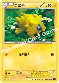 파쪼옥 — XY BREAK 확장팩 제11탄 「타오르는 투사」 021/054 C