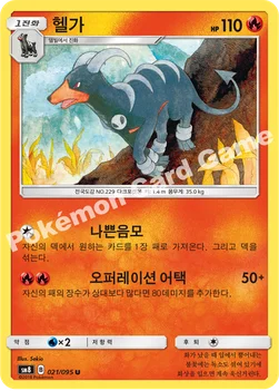 헬가 — 썬&문 확장팩 제8탄 「버스트임팩트」 021/095 U