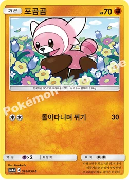 포곰곰 — 썬&문 확장팩 제4탄 「초차원의 침략자」 026/050 C