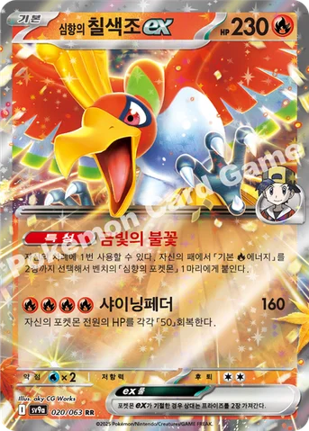 심향의 칠색조 ex — 스칼렛&바이올렛 강화 확장팩 「열풍의 아레나」 020/063 RR
