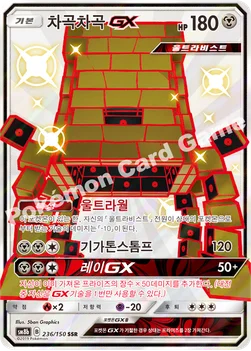한국판 — 차곡차곡 GX — 썬&문 하이클래스팩 「GX 울트라샤이니 ULTIMATE」 236/150 SSR