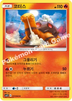 한국판 — 코터스 — 썬&문 확장팩 제1탄 「썬 컬렉션」 011/060 C
