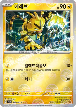 한국판 — 에레브 — 스칼렛&바이올렛 강화 확장팩 「포켓몬 카드 151」 125 · m C