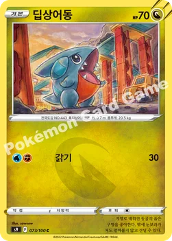 한국판 — 딥상어동 — 소드&실드 확장팩 「스타버스」 073/100 C