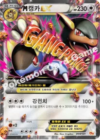 한국판 — M캥카 EX — XY BREAK 확장팩 「프리미엄 챔피언팩」 094/131 —