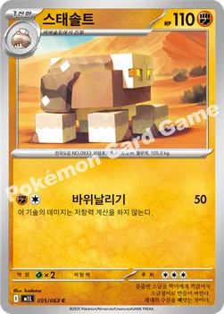 한국판 — 스태솔트 — MEGA 확장팩 「메가브레이브」 035/063 C