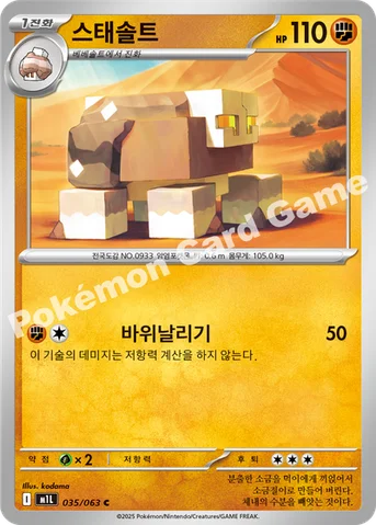 스태솔트 — MEGA 확장팩 「메가브레이브」 035/063 C