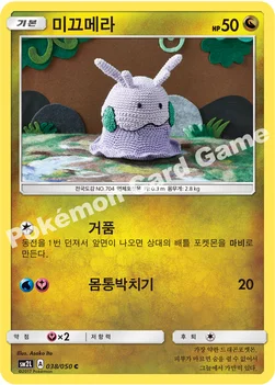 한국판 — 미끄메라 — 썬&문 확장팩 제2탄 「알로라의 달빛」 038/050 C