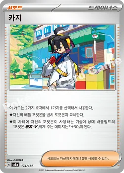 한국판 — 카지 — 스칼렛&바이올렛 하이클래스팩 「테라스탈 페스타 ex」 174/187 —