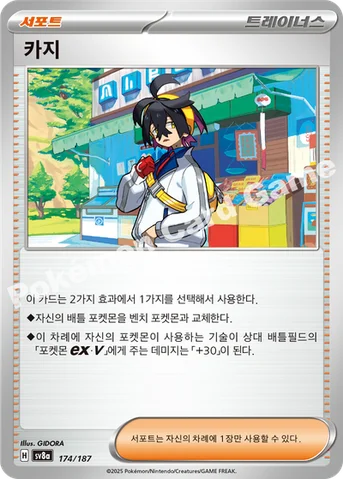 카지 — 스칼렛&바이올렛 하이클래스팩 「테라스탈 페스타 ex」 174/187 등급 표기 없음