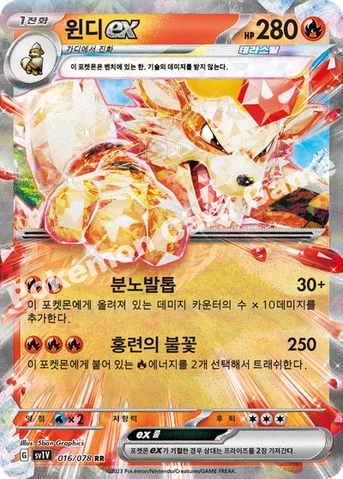 윈디 ex — 스칼렛&바이올렛 확장팩 「바이올렛 ex」 016/078 RR