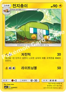 한국판 — 전지충이 — 썬&문 강화 확장팩 「썬&문」 020/051 —