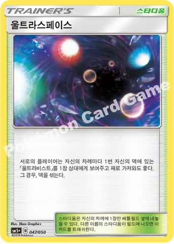 울트라스페이스 — 썬&문 강화 확장팩 「울트라포스」 047/050 등급 표기 없음