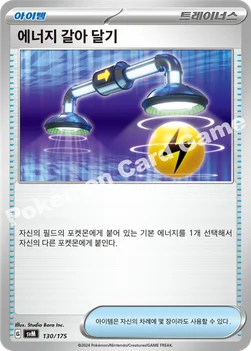 한국판 — 에너지 갈아 달기 — 스칼렛&바이올렛 랜덤 스타트 덱 Generations 130/175 —