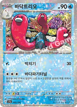 한국판 — 바닥트리오 — 스칼렛&바이올렛 하이클래스팩 「샤이니트레저 ex」 045 · m —