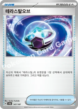 한국판 — 테라스탈오브 — 스칼렛&바이올렛 하이클래스팩 「테라스탈 페스타 ex」 147/187 —