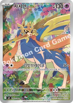 한국판 — 자시안 — MEGA 확장팩 「인페르노X」 087/080 AR