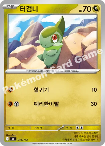 터검니 — MEGA 「스타트 덱 100 배틀컬렉션」 541/742 등급 표기 없음