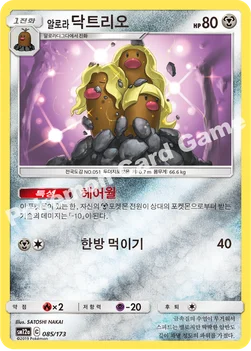 한국판 — 알로라닥트리오 — 썬&문 하이클래스팩 「TAG TEAM GX 태그올스타즈」 085/173 —