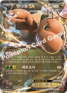망나뇽 EX — XY 확장팩 제3탄 「라이징피스트」 069/096 RR