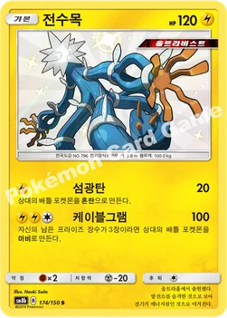 한국판 — 전수목 — 썬&문 하이클래스팩 「GX 울트라샤이니 ULTIMATE」 174/150 S