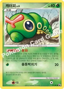 캐터피 — DP 확장팩 불꽃 튀는 대결 001/040 C