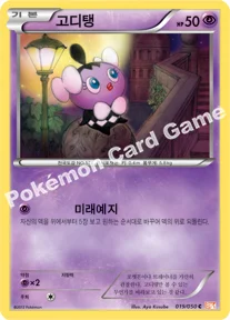 고디탱 — BW 확장팩 제5탄 「드래곤 블레이드」 019/050 C