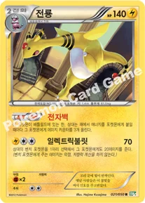 전룡 — BW 확장팩 제5탄 「드래곤 블라스트」 021/050 R