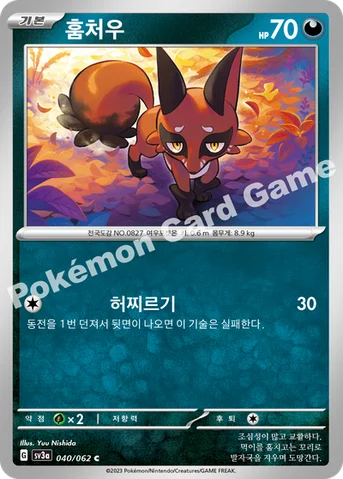 훔처우 — 스칼렛&바이올렛 강화 확장팩 「레이징서프」 040/062 C