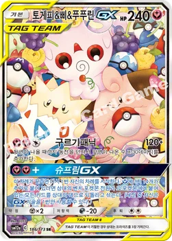 한국판 — 토게피&삐&푸푸린 GX — 썬&문 하이클래스팩 「TAG TEAM GX 태그올스타즈」 186/173 SR