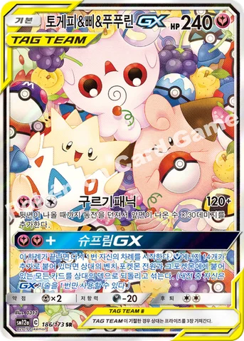 토게피&삐&푸푸린 GX — 썬&문 하이클래스팩 「TAG TEAM GX 태그올스타즈」 186/173 SR