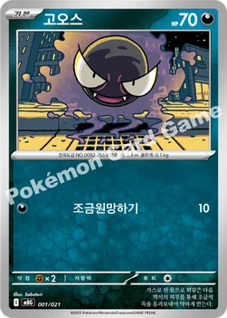 한국판 — 고오스 — 스타터 세트 MEGA 「메가팬텀 ex」 001/021 —