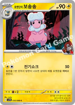 한국판 — 로켓단의 보송송 — 스칼렛&바이올렛 확장팩 「로켓단의 영광」 035/098 C