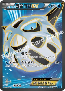 얼음귀신 EX — XY BREAK 확장팩 제8탄 「푸른 충격」 060/059 SR