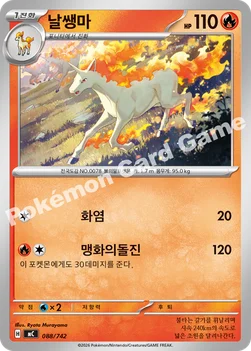 한국판 — 날쌩마 — MEGA 「스타트 덱 100 배틀컬렉션」 088/742 —