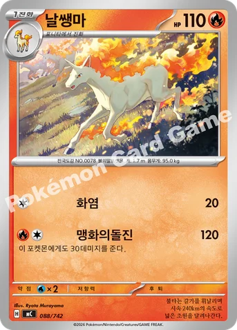 날쌩마 — MEGA 「스타트 덱 100 배틀컬렉션」 088/742 등급 표기 없음
