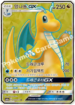 망나뇽 GX — 썬&문 강화 확장팩 「드래곤스톰」 056/053 SR