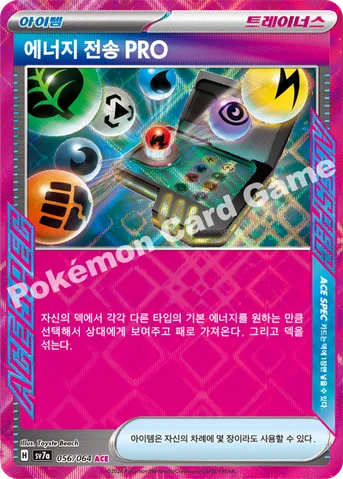 에너지 전송 PRO — 스칼렛&바이올렛 강화 확장팩 「낙원드래고나」 056/064 ACE