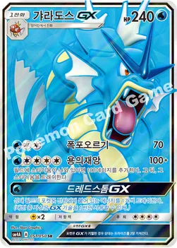 한국판 — 갸라도스 GX — 썬&문 확장팩 제4탄 「초차원의 침략자」 051/050 SR