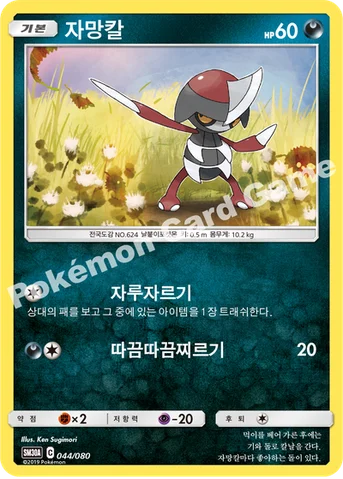 자망칼 — GX 30장덱 044/080 등급 표기 없음