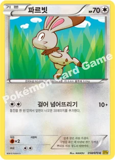 파르빗 — XY 확장팩 제5탄 「가이아 볼케이노」 058/070 C