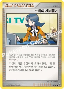 수희의 제비뽑기 — DP 확장팩 암흑의 초승달 058/060 U