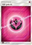 기본 페어리 에너지 — 썬&문 하이클래스팩 「TAG TEAM GX 태그올스타즈」 210/173 SR