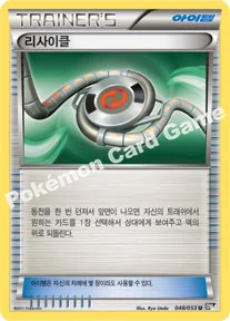 리사이클 — BW 확장팩 제1탄 「블랙 컬렉션」 048/053 U