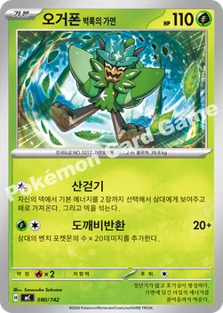 한국판 — 오거폰 벽록의 가면 — MEGA 「스타트 덱 100 배틀컬렉션」 080/742 —