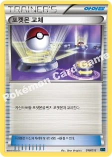 포켓몬 교체 — XY BREAK 콤보 60장 덱 「골덕 BREAK +펄기아 EX」 010/016 등급 표기 없음