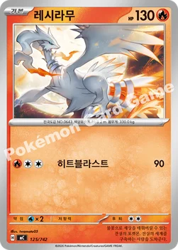 한국판 — 레시라무 — MEGA 「스타트 덱 100 배틀컬렉션」 125/742 —